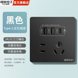 国际电工双USB插座面板20W快充墙壁无需充电头Type-c家用五孔插座快充面板 五孔2.1A双USB+type-c【黑色】