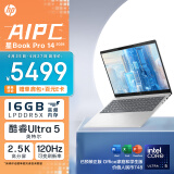 惠普HP 星Book Pro 14 2024 14英寸轻薄笔记本电脑(酷睿Ultra5-125H 16G 1TB 2.5K 120Hz EVO)月光银