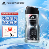 阿迪达斯 （adidas）男士激情沐浴露 250ml 清新薄荷精华成分 持久留香控油舒爽