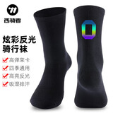 西骑者（WestBiking）公路山地车骑行袜子数字炫彩反光透气速干四季长袜运动装备