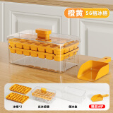 柯米鱼冰块模具冰格按压式自动制冰盒带盖冰块储存盒冰块神器食品级方块 橙黄色【双层56格】 一键按压