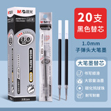 晨光（M&G）中性替芯大笔画AGR67017黑1.0mm子弹头大笔画中性笔笔芯20支黑色加粗签字笔书法练字商务签名水笔