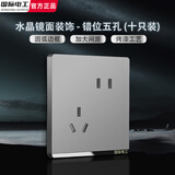 国际电工开关插座86型暗装家用墙壁亚克力5孔插座单双控时尚大面板开关 错位五孔10只装（优先发货)