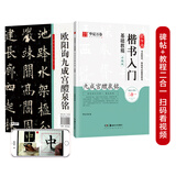 华夏万卷毛笔字帖 欧阳询楷书入门基础教程:九成宫醴泉铭(升级版) 成人初学者毛笔教程学生书法楷书字帖京东618活动