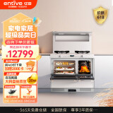 亿田（entive）S8A集成灶蒸烤独立箱一体机 蒸箱烤箱一体灶 白色款（联系客服备注气源和排烟方向）