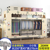 衣柜钢架结构卧室衣帽间加粗简易布衣柜出租房小户型现代简约衣橱 长245CM小小兔【26MM加粗钢管】 【全合金接口+十年质保】
