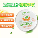 和光堂（Wakodo）日本原装进口 植物玉米红茶爽身粉 敏感肌适用婴儿新生儿护肤防痱 植物玉米红茶（带粉扑）120g