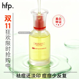 hfp祛痘精华液15ml 寡肽原液修护美白淡印控油补水祛粉刺活动