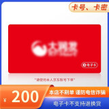 【电子卡-谨防诈骗】大润发电子卡200元 官方卡密 购物卡 大润发超市卡全国通用谨防诈骗 大润发电子卡200面值