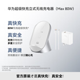 华为（HUAWEI）立式无线充电器(Max 80W)套装版含100W充电器+6A数据线适用华为手机Mate 70 Pro/Pura80系列白沙银