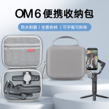 影仕匠适用DJI大疆灵眸OM7/7p收纳包手机云台稳定器OSMO Mobile SE手持便携提包OM6防水收纳盒磁吸补光灯 【OM6】收纳包-收纳包-升级肩带款 标配