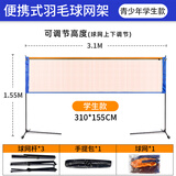 华诗孟羽毛球网架+网+支架室内外便携式移动羽毛球架/网柱