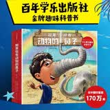 如果你有动物的鼻子（全11册）【3-6岁】如果你有动物的舌头 如果你有动物的鼻子 爆笑趣味科普绘本 科普桥梁书 儿童科普