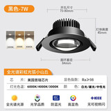 爱沐森（AIMUSEN）射灯led嵌入式小山丘彩虹灯筒灯防眩三色孔灯客厅吊顶超薄洞灯 黑色-7W彩虹灯【开孔7-8厘米】 【全光谱Ra≥98】三色调光