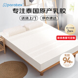 paratexECO乳胶床垫 94%含量泰国原芯进口天然乳胶加厚垫 1.8x2米厚7.5cm