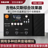 Nux MG-400数字综合效果器电吉他贝斯电箱琴内置声卡鼓机录音LOOP