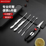 美厨（MAXCOOK）吃蟹工具套装 螃蟹工具大闸蟹不锈钢 螃蟹工具6件套MCPJ4306