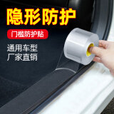 汽车防刮蹭防擦条隐形通用门槛条防踩贴车门边保护贴保险杠防撞条 50mm宽*长10m【送刮铲+擦拭布】