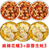 溜溜嘛鲜【6罐99元】青岛麻辣捞汁小海鲜醉蟹钳老婆脚八爪鱼花螺醉蟹生蚝 花螺*3+蒜蓉生蚝*3