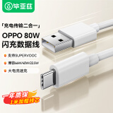 毕亚兹OPPO USB-A to Type-C 数据线 SUPERVOOC闪充80W/65W 1米快充适用于Ace2/Reno7/6/5A93/K9/FindX3