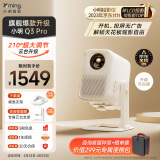 小明 Q3Pro 云台投影仪家用 1080P高清投影机便携家庭影院（墙面颜色自适应  行业画质标杆 游戏投影）