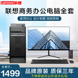 扬天联想（Lenovo）展机电脑台式主机i5 i7独显商务办公设计全套整机 七 酷睿i7 16G 2G高清显卡 24寸 主机+显示器（全套）