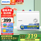 飞利浦（PHILIPS）7升上出水小厨宝电热水器 2200W家用厨房速热 一级能效节能国家补贴 小尺寸AWH1013/93