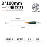 绿林（GREENER）十字螺丝刀一字小改锥超硬工业级强磁加长螺丝刀家用梅花起子汽修 3*100mm一字螺丝刀