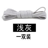 步牧斯适配耐克阿迪达斯鞋带运动鞋帆布鞋男女扁平黑白彩色AJ1鞋带 浅灰色 140cm(常用7对鞋孔)