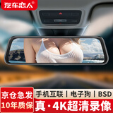 汽车恋人行车记录仪4k高清360前后双录24小时 停车监控倒车影像流媒体度 【4K单镜头】+车充+64G卡（京仓发）