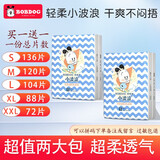 巴布豆新超柔亲肤小波浪纸尿裤大包装宝宝尿不湿不断层全芯体干爽瞬吸尿 纸尿裤S68片送S68片