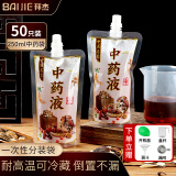 拜杰中药袋50只*250ml 汤药中药分装袋一次性凉茶袋密封袋自立吸嘴袋