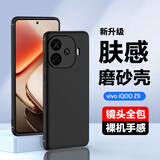 浪龙适用vivo iQOOZ9手机壳 爱酷Z9 Turbo+保护套超薄镜头全包防摔磨砂抗指纹散热硅胶软壳 简约男女款 iQOO Z9/Z9Turbo/+磨砂黑 新升级镜头全包肤感磨砂软壳