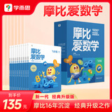 【大/中/小班自选】学而思 摩比爱数学爱语文爱古诗爱拼音爱计算 幼小衔接数学思维启蒙书 学前训练 【新版】摩比爱数学 飞跃篇
