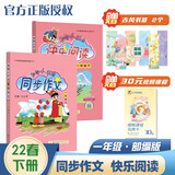 2022年春季 黄冈小状元同步作文快乐阅读一年级下册2本套 小学作文书阅读训练辅导 1年级下语文读写能力提升训练