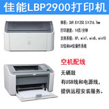 佳能LBP2900+黑白激光家用商务办公A4纸资料不干胶硫酸纸打印机 佳能2900空机（配线） 标配