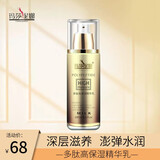 MASRANINA玛莎妮娜多肽水乳氨基酸洁面乳气垫CC霜替换装补水保湿100毫升新 多肽保湿精华乳（新版）