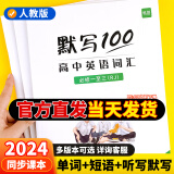 【易蓓】默写100人教版高中英语词汇单词默写本必修一二三选择性必修一二三四课本配套练习册专项训练 【人教版】必修+选择性必修单词短语默写+听写，6本