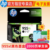 惠普（HP）955XL 原装墨盒 适用HP8720 8210 7740 7720 7730 955XL墨盒黑色(约2000张)