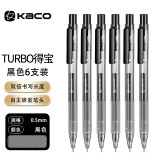 【开学必备】KACO得宝按动中性笔黑色0.5速干刷题笔考试笔简约会议笔签字笔考试笔碳素水性笔 六支/盒 K5