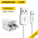 品胜（PISEN） 苹果数据线手机充电线iPhone11//XS/XR/8P/7苹果X充电器线 苹果数据线+品胜1A爱充电器 (长度) 1.5米加长