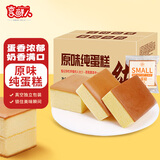 享鲜人 纯蛋糕饼干零食面包早餐整箱鸡蛋糕类解困速食营养健康休闲食品 纯蛋糕2000g