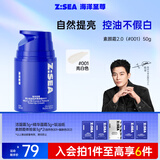海洋至尊男士控油自然素颜霜50g亮白色001遮瑕修颜隔离BB霜面霜化妆品