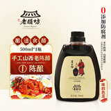 老醋坊手工山西老陈醋6度 500ml礼品醋 凉拌调味醋泡 宝源老醋坊