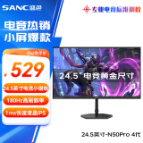 SANC 24.5英寸180Hz Fast IPS电竞屏1ms 广色域130%sRGB 低蓝光 游戏电竞电脑显示器屏幕 N50Pro 4代