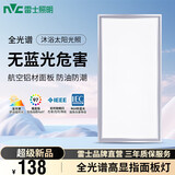 雷士（NVC） 集成吊顶灯 led吸顶灯铝扣板平板灯嵌入式厨房灯面板卫生间灯 显色全光谱】36W雾银-白光