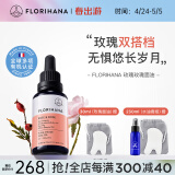 Florihana玫瑰精华油面部护肤油抗皱精华液补水保湿30ml 法国 30ml