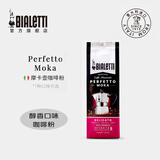 比乐蒂（Bialetti） 咖啡粉 摩卡壶专用手冲意式烘焙浓缩中细研磨袋装意大利进口黑咖 袋装醇香口味（浅烘） 250g 1袋 中深烘焙