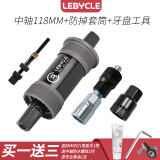 LeBycle山地自行车方孔中轴公路车培林轴承单车通用配件车轴螺丝68mm五通 118mm中轴+牙盘中轴拆装套装