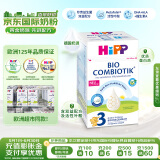 喜宝（HiPP）德国珍宝版有机益生菌婴幼儿配方奶粉3段（10个月-2岁）600g/盒